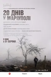 20 Days in Mariupol | 20 Days in Mariupol (2023)
