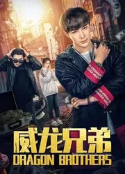 Anh em rồng | Anh em rồng (2019)