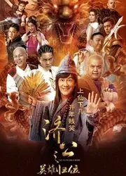 Anh hùng của Jigong | Anh hùng của Jigong (2018)