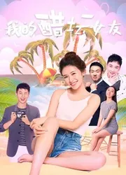 Bạn gái ghen của tôi | Bạn gái ghen của tôi (2018)