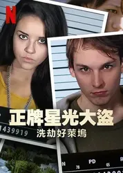 Bling Ring thứ thiệt: Băng trộm Hollywood | Bling Ring thứ thiệt: Băng trộm Hollywood (2022)