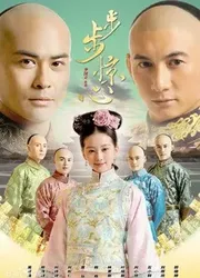 Bộ Bộ Kinh Tâm | Bộ Bộ Kinh Tâm (2015)