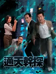 Cảnh Sát Tài Ba | Cảnh Sát Tài Ba (2007)