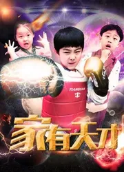 Cậu bé thiên tài | Cậu bé thiên tài (2019)