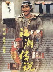 Chân Không Tiểu Tử | Chân Không Tiểu Tử (1993)