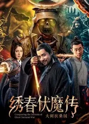 Chinh phục quỷ chiến tranh Samurai | Chinh phục quỷ chiến tranh Samurai (2018)