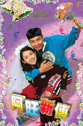 Chuyện Về Chàng Vượng | Chuyện Về Chàng Vượng (2005)