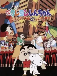 Crayon Shin-chan : Action Kamen Đối Đầu Ma Vương Áo Tắm | Crayon Shin-chan : Action Kamen Đối Đầu Ma Vương Áo Tắm (1993)