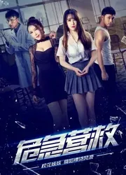 Cứu hộ khẩn cấp | Cứu hộ khẩn cấp (2017)