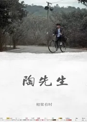 Đào tiên sinh | Đào tiên sinh (2018)