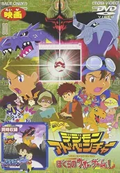 Digimon Adventure Movie | Digimon Adventure Movie (1999)