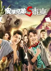 Đồ ăn hại 5 (Thái Lan) | Đồ ăn hại 5 (Thái Lan) (2017)