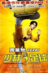 Đội Bóng Thiếu Lâm | Đội Bóng Thiếu Lâm (2001)