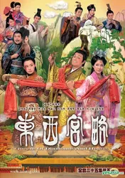 Đông Cung Tây Lược | Đông Cung Tây Lược (2012)