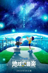 Doraemon: Nobita và bản giao hưởng Địa Cầu | Doraemon: Nobita và bản giao hưởng Địa Cầu (2024)