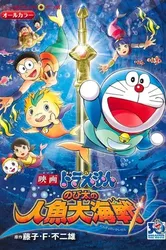 Doraemon: Nobita và Cuộc Đại Thủy Chiến Ở Xứ Sở Người Cá | Doraemon: Nobita và Cuộc Đại Thủy Chiến Ở Xứ Sở Người Cá (2010)