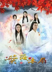 Dược tổ càn khôn | Dược tổ càn khôn (2016)