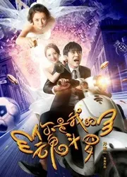 Em là Hồn đấu la của tôi | Em là Hồn đấu la của tôi (2018)