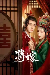 Gả Cho Chàng | Gả Cho Chàng (2023)