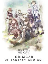 Grimgar - Ảo ảnh và tro tàn | Grimgar - Ảo ảnh và tro tàn (2016)