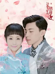 Hải Đường Kinh Vũ Yên Chi Thấu | Hải Đường Kinh Vũ Yên Chi Thấu (2019)