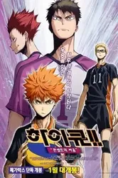 Haikyu!! Bản điện ảnh 4: Huyền thoại xuất hiện | Haikyu!! Bản điện ảnh 4: Huyền thoại xuất hiện (2017)