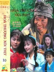Hòa Thượng Xôi Thịt  | Hòa Thượng Xôi Thịt  (1996)