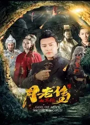 Huyền thoại mai mối | Huyền thoại mai mối (2019)