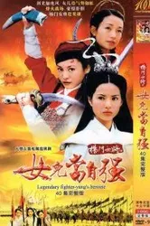Dương Môn Nữ Tướng 2001 | Dương Môn Nữ Tướng 2001 (2001)