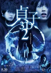 Lời Nguyền Sadako 2 | Lời Nguyền Sadako 2 (2013)