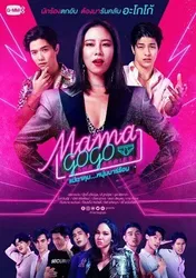 MAMA GOGO | MAMA GOGO (2022)