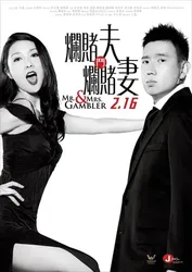 Mr. & Mrs. Gambler | Mr. & Mrs. Gambler (2012)