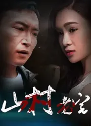 Nhà cũ nơi sơn cước | Nhà cũ nơi sơn cước (2018)