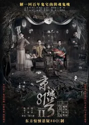 Nhà Số 81 Kinh Thành 2 | Nhà Số 81 Kinh Thành 2 (2017)