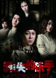 Nhạc công mất tích | Nhạc công mất tích (2016)