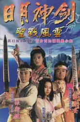Nhật Nguyệt Thần Kiếm (Phần 1) | Nhật Nguyệt Thần Kiếm (Phần 1) (1991)