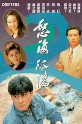 Nộ Hải Cô Hồng | Nộ Hải Cô Hồng (1991)