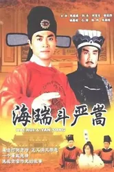 Nộ Kiếm Trảm Gian Hùng | Nộ Kiếm Trảm Gian Hùng (1999)