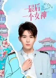 Nữ Thần Cuối Cùng | Nữ Thần Cuối Cùng (2019)