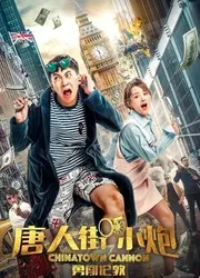 Phố Tàu | Phố Tàu (2018)