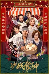 Quyết chiến thực thần | Quyết chiến thực thần (2017)