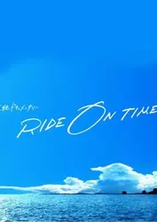 RIDE ON TIME (Phần 4) | RIDE ON TIME (Phần 4) (2021)