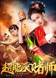 Siêu cờ bạc | Siêu cờ bạc (2019)