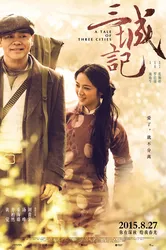 Tam Thành Ký | Tam Thành Ký (2015)