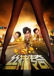 Tất giấy truyền kỳ | Tất giấy truyền kỳ (2017)