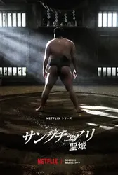 Thánh vực sumo | Thánh vực sumo (2023)