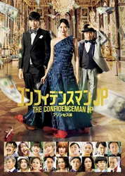 The Confidence Man JP: Princess | The Confidence Man JP: Princess (2020)