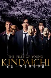 The Files of Young Kindaichi 5 | The Files of Young Kindaichi 5 (2022)