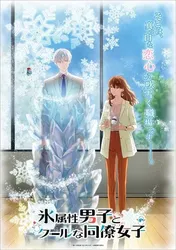 The Ice Guy and His Cool Female Colleague | The Ice Guy and His Cool Female Colleague (2023)