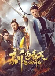 The Legend of Bao Zheng: Blood Curse | The Legend of Bao Zheng: Blood Curse (2019)